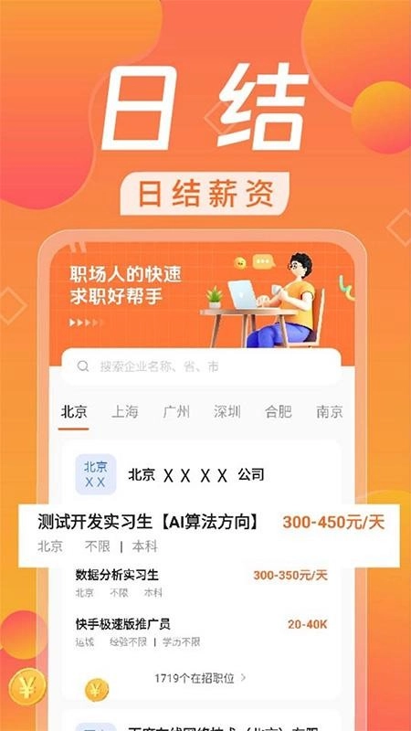 日结兼职赚钱