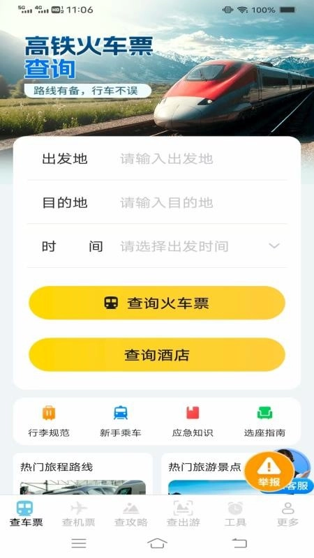 夏日出游特惠查票