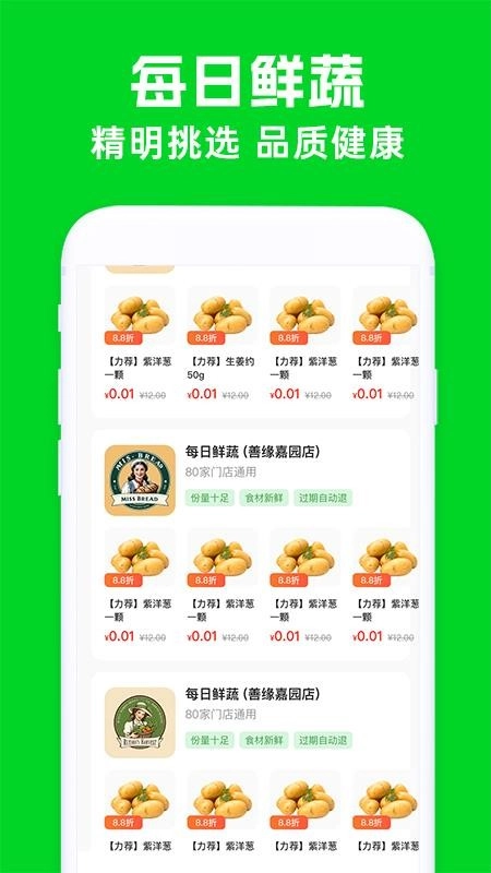 买菜生鲜优惠手机版图2