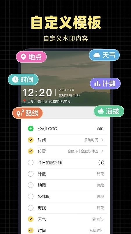 水印相机打卡通