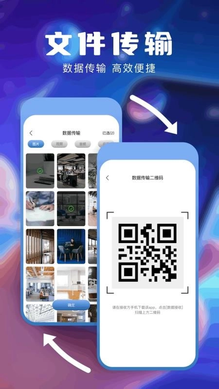 小飞机快传最新版
