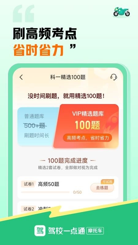 驾校一点通摩托车