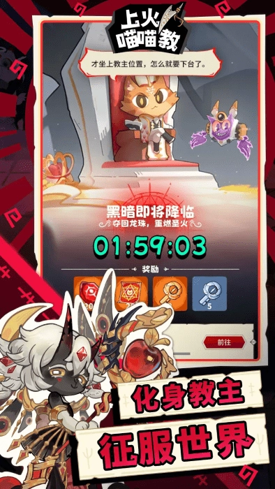 上火喵喵教游戏图2