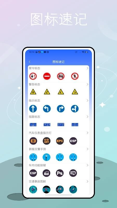 驾宝手机版图2