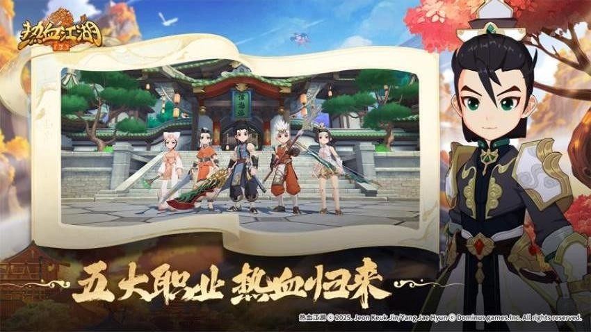 热血江湖归来游戏图3