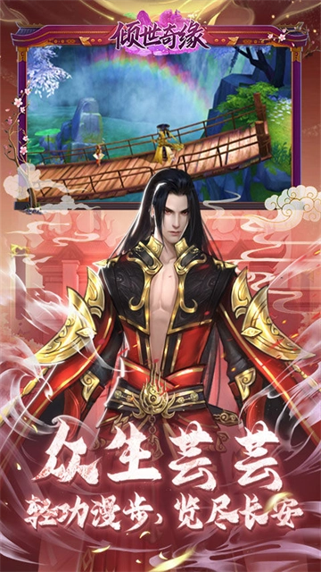 倾世奇缘游戏图4