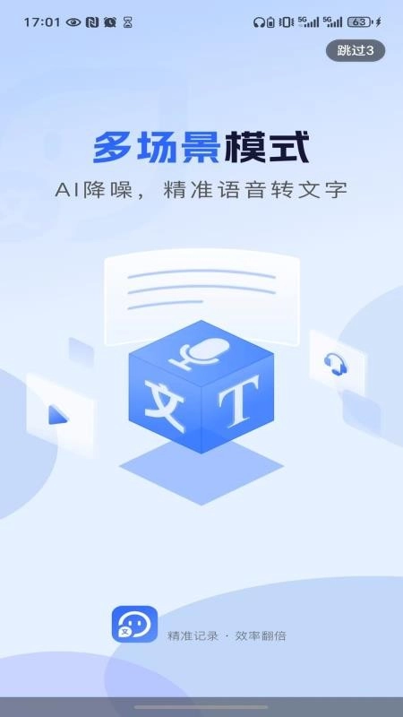 Ai录音专家安卓免费版图3