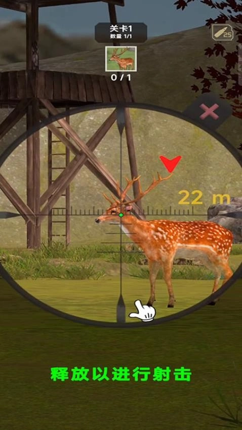 野外狙击突袭图1