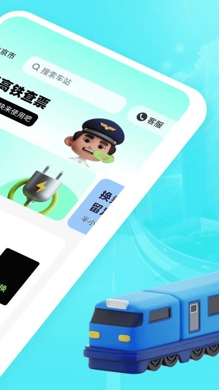 特惠高铁查票直装版图2