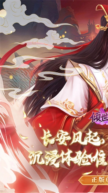 倾世奇缘游戏图1