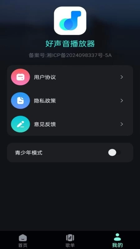 好声音播放器手机版