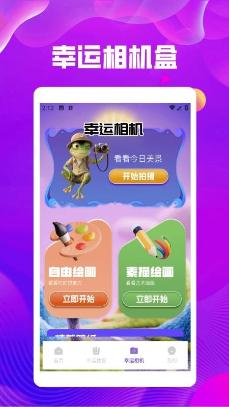 幸运蛙安卓官方版图1