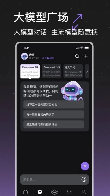 趣猿AI最新版图2