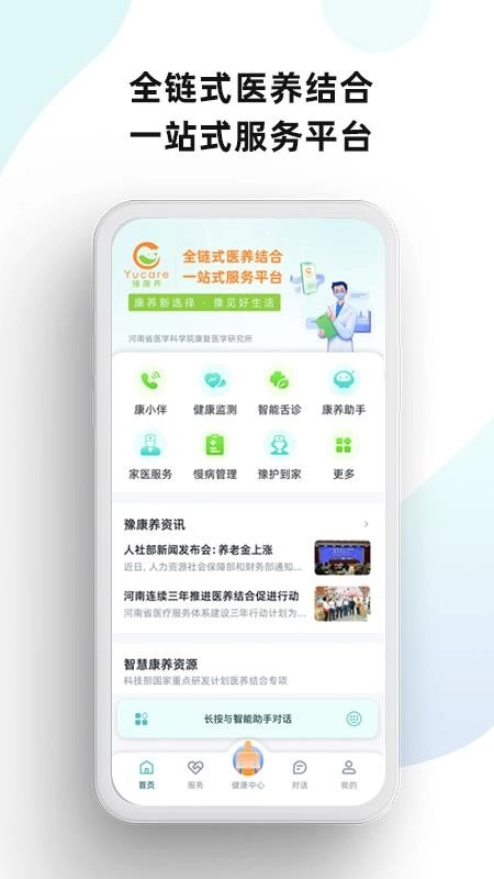 豫康养手机版1
