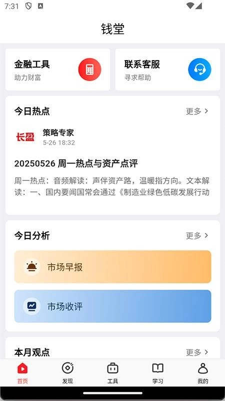 钱堂app官方版