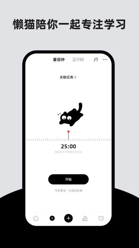 懒猫清单最新免费版图4