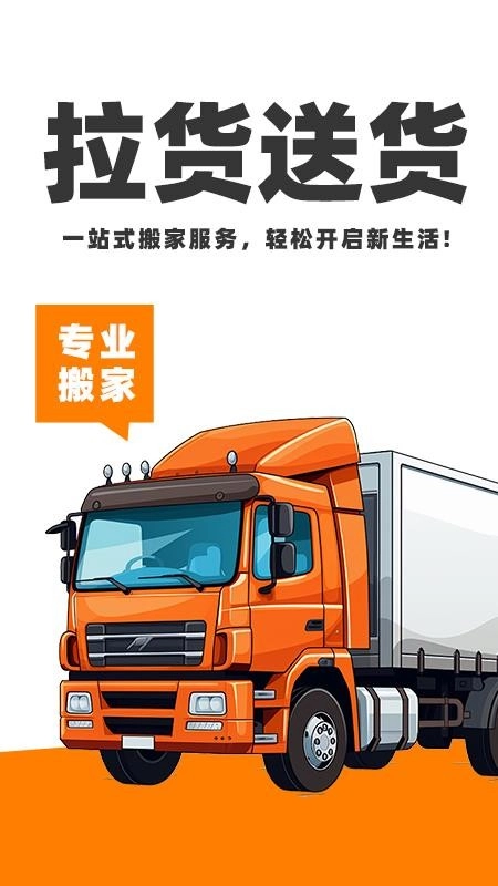 运拉拉司机