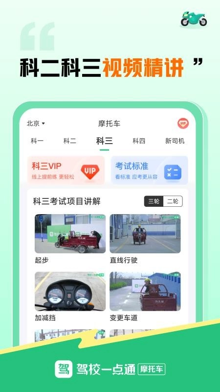 驾校一点通摩托车