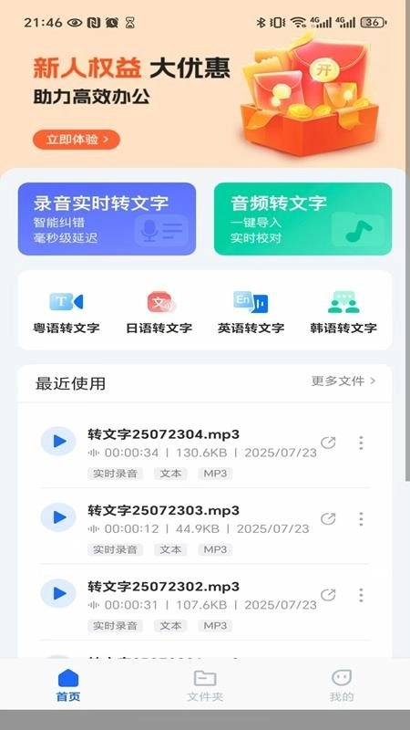 Ai录音专家安卓免费版图4