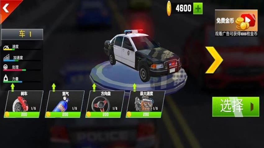 城市追缉赛游戏