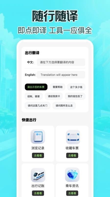 特惠高铁查票直装版图3