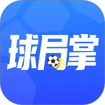 球局掌手机版