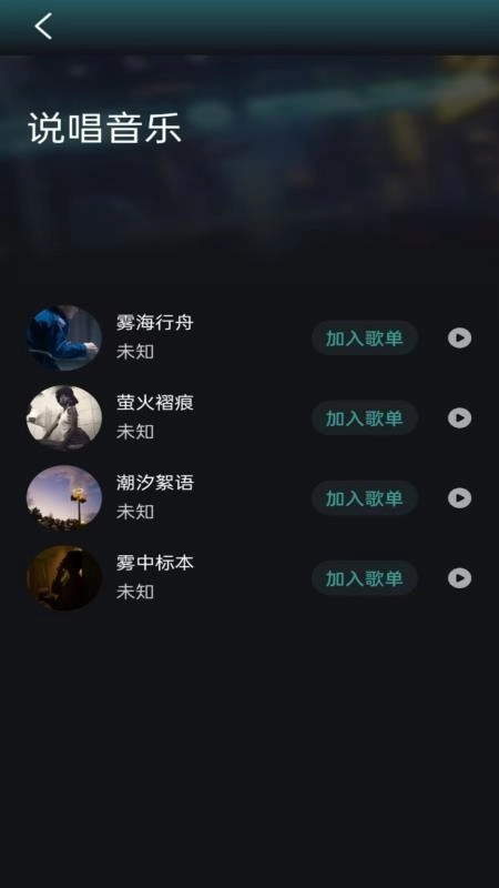 好声音播放器手机版