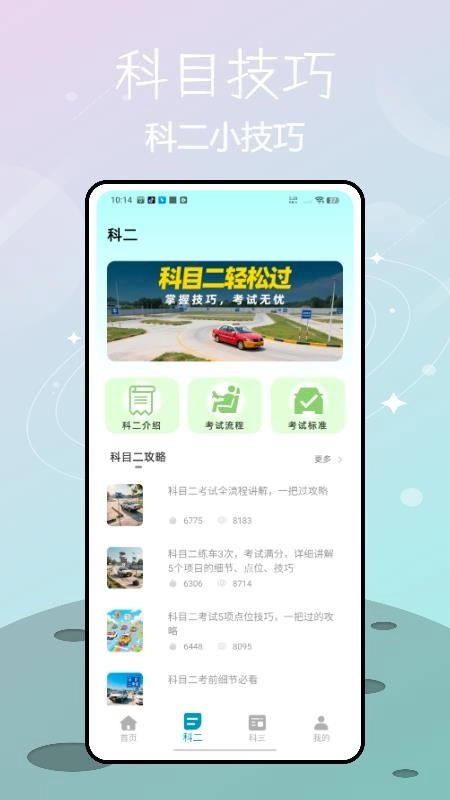 驾宝手机版图3