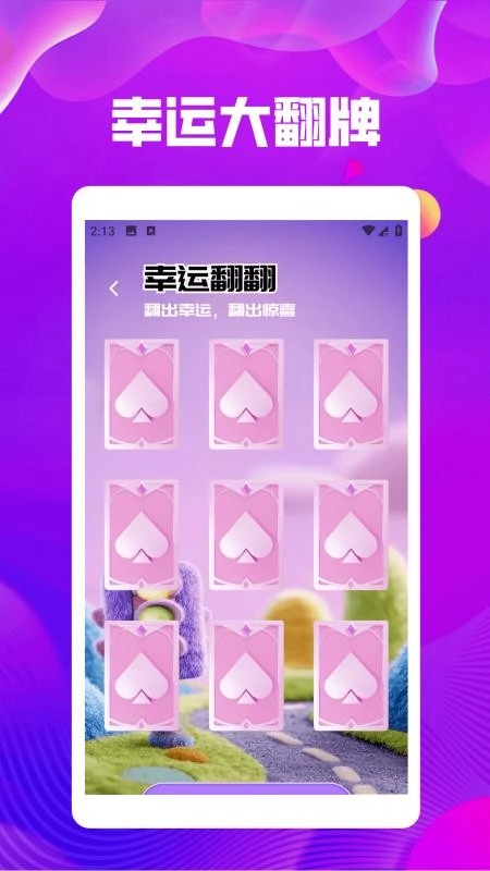 幸运蛙安卓官方版图4