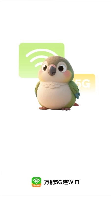 万能5G连WiFi最新版