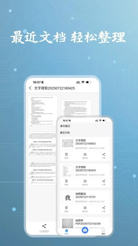 準(zhǔn)掃描王截圖4