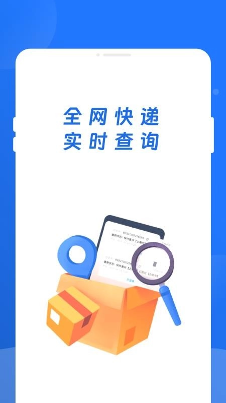 快递查询百事通免费版