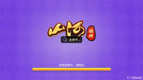 山河2025最新版