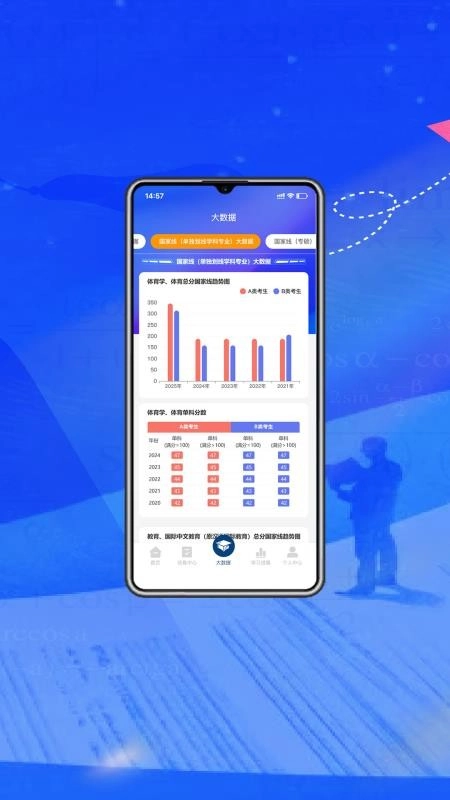 上岸考研网安卓直装版图2
