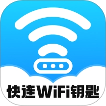 快连WiFi钥匙无广告版
