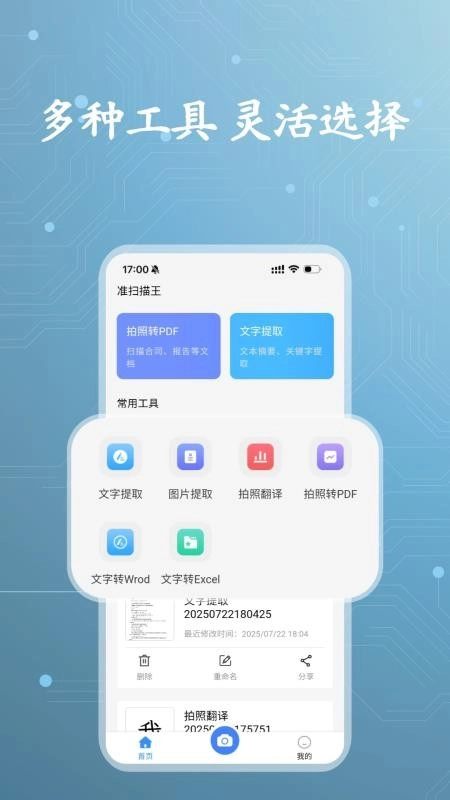 準(zhǔn)掃描王截圖0