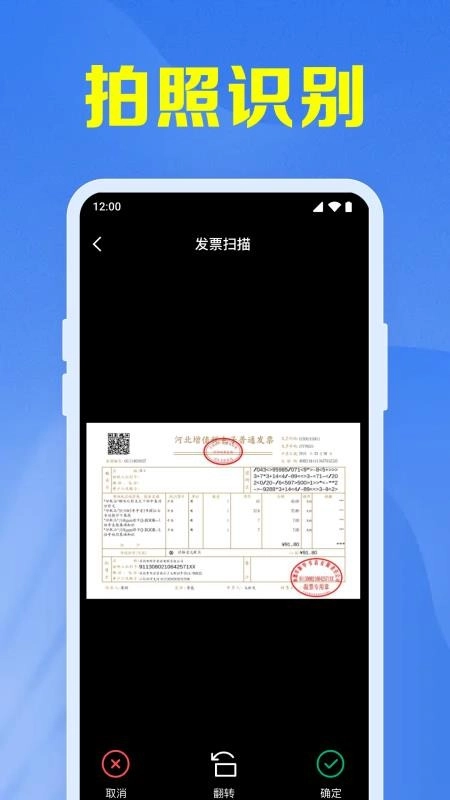 税务发票助手官方正版图1