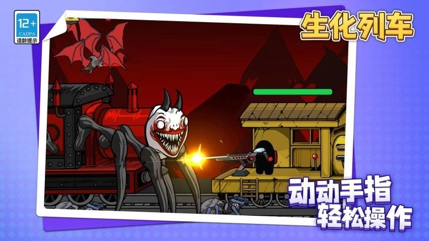 生化列车游戏图2