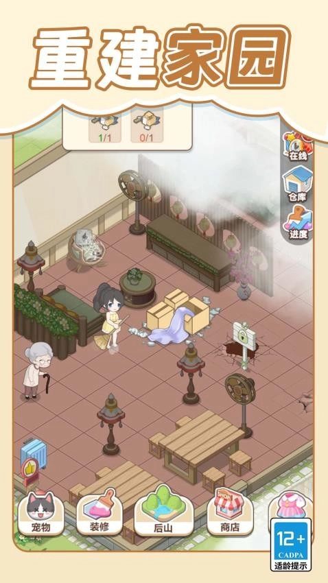 我的梦幻小屋游戏