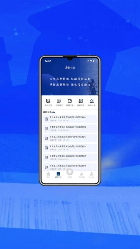 上岸考研网安卓直装版图3
