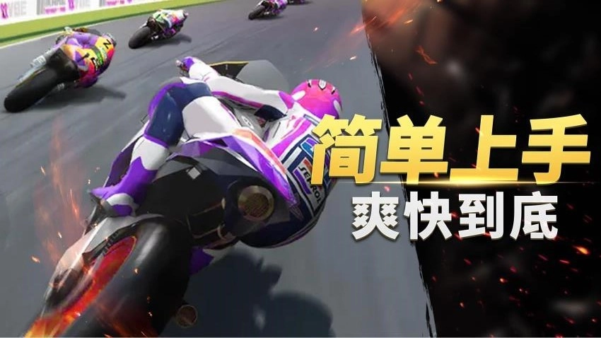 真实摩托车竞赛游戏图3