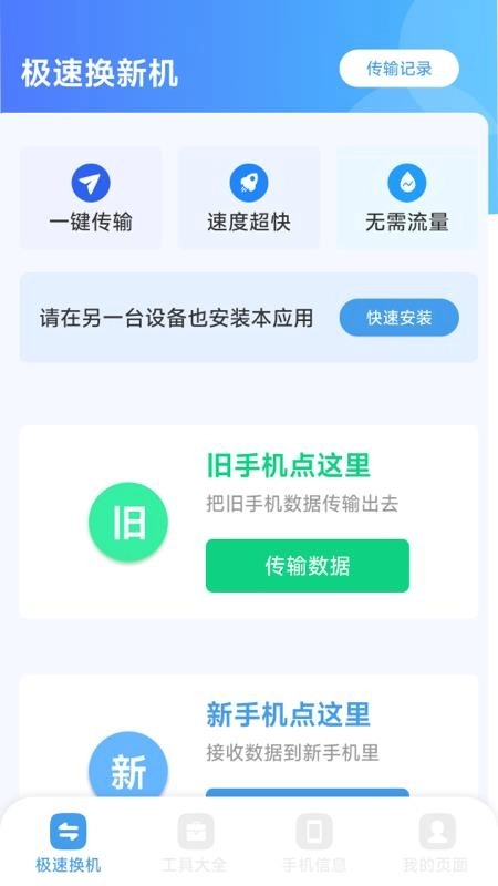 换机一键搬家手机最新版图2