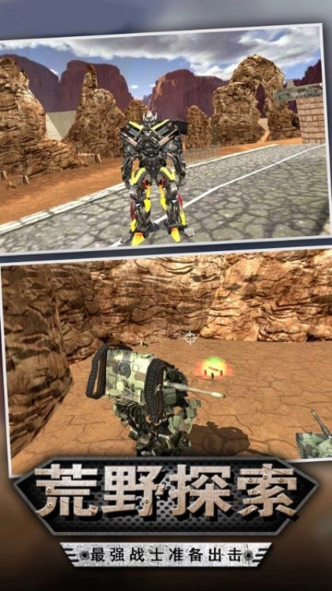 钢铁变形英雄游戏