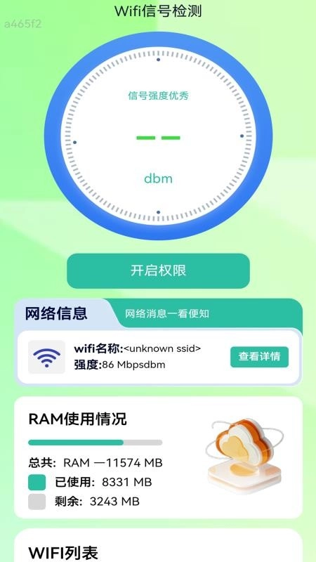 万能5G连WiFi最新版