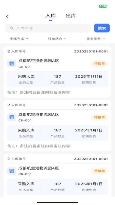 通达峰客户端直装版图2