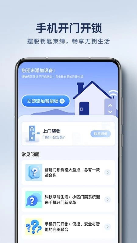 手机开门开锁免费版