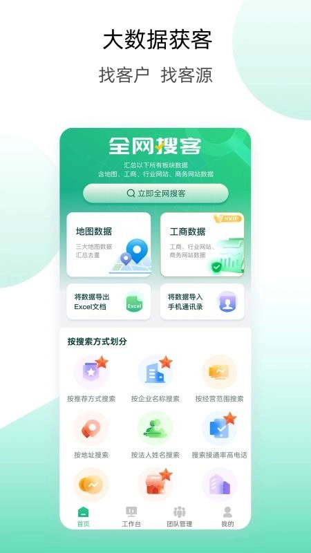 获客云官方最新版图4