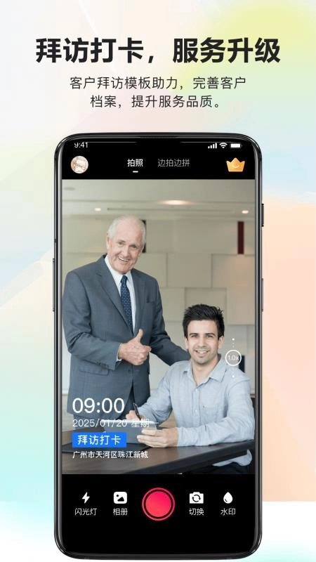 真实地点水印相机实时打卡软件