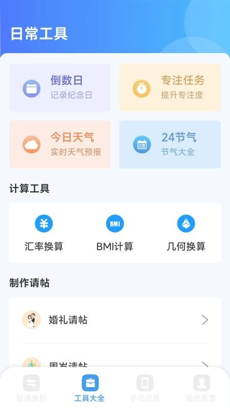 换机一键搬家手机最新版图3