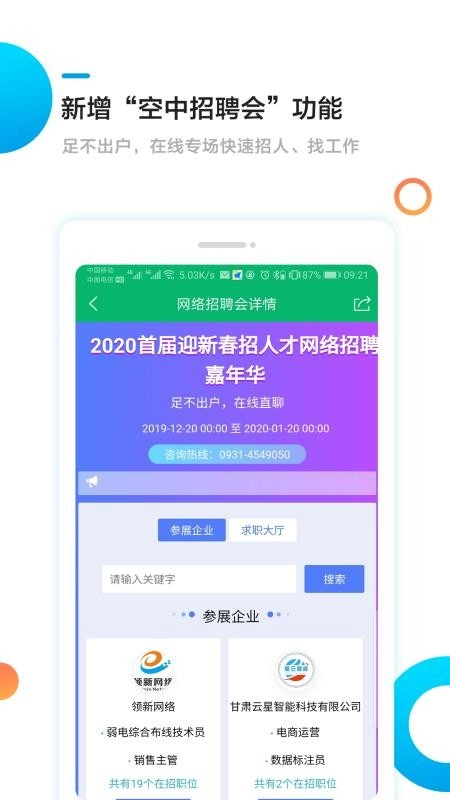 甘肃工作圈截图0
